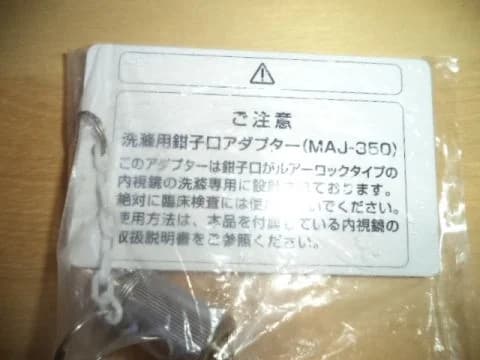 OLYMPUS MAJ-350 Endoscopy equipment part